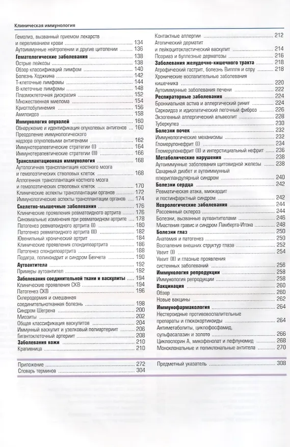 Книга Наглядная  иммунология. 3 -е изд. (Герд-Рюдигер Бурместер) — 3