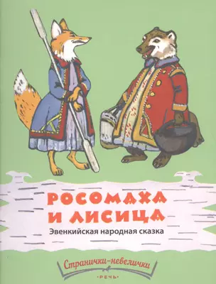 Росомаха и лисица — 2533869 — 1