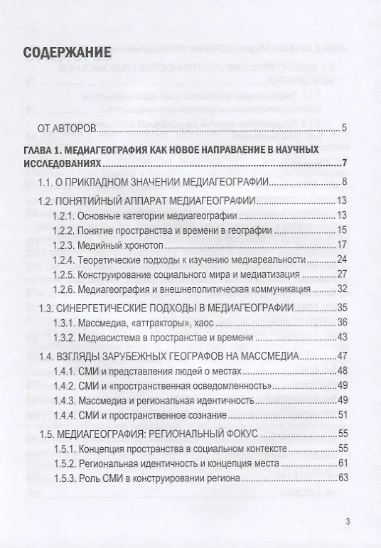 Книга Медиагеография (Тамара Якова, Марина Янгляева) — 2