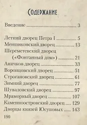Книга Дворцы Санкт-Петербурга. Том 1 () — 2