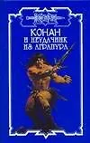 СЗН.Конан.100 И неудачник из 2121650 — 1