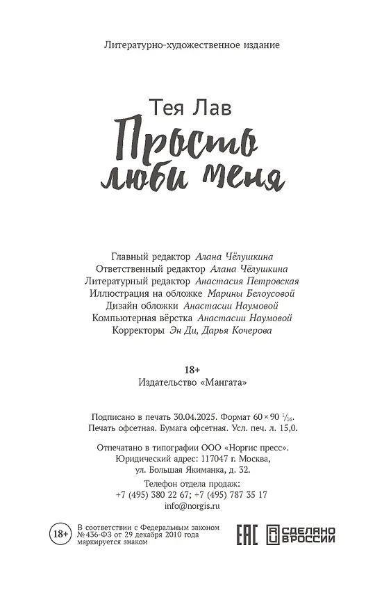 Книга Просто люби меня (Тея Лав) — 15