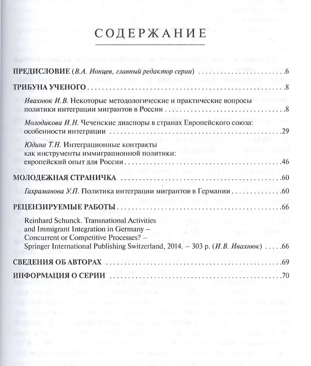 Книга Интеграция мигрантов: возможна ли она в современном обществе? () — 2