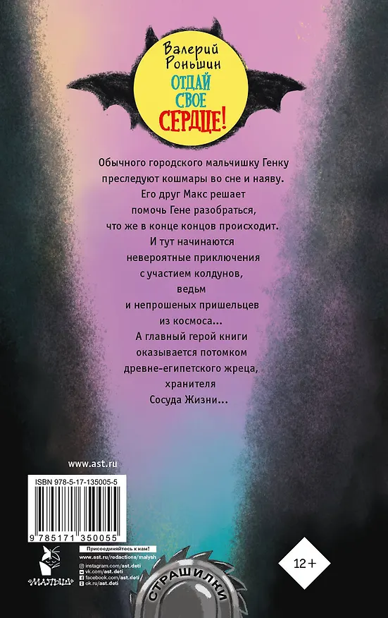 Книга Отдай свое сердце! (Валерий Роньшин) — 2