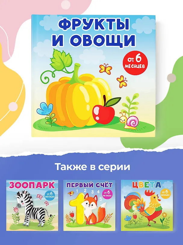 Книга Фрукты и овощи (Анна Игнатова) — 7