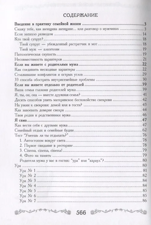 Книга Советы моей невестке. (Любовь Поливалина) — 2