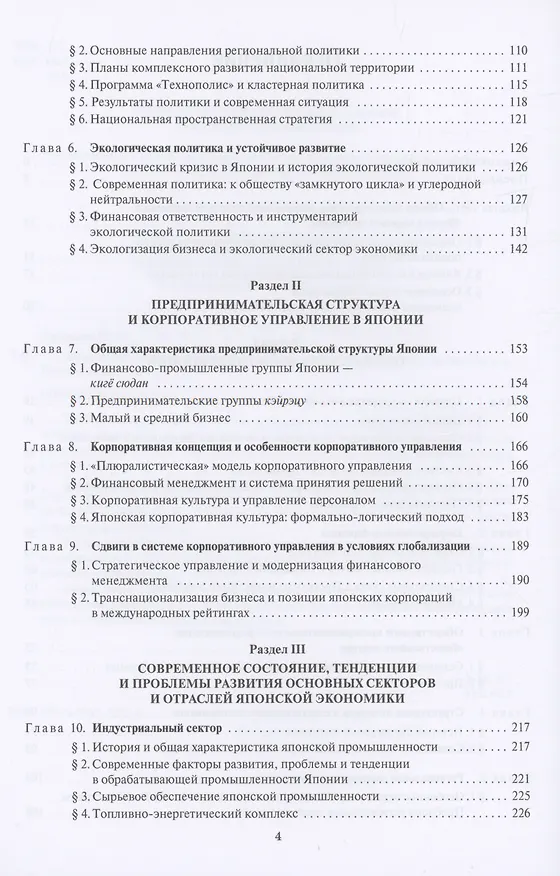 Книга Экономика Японии: Учебник (Ирина Тимонина) — 3