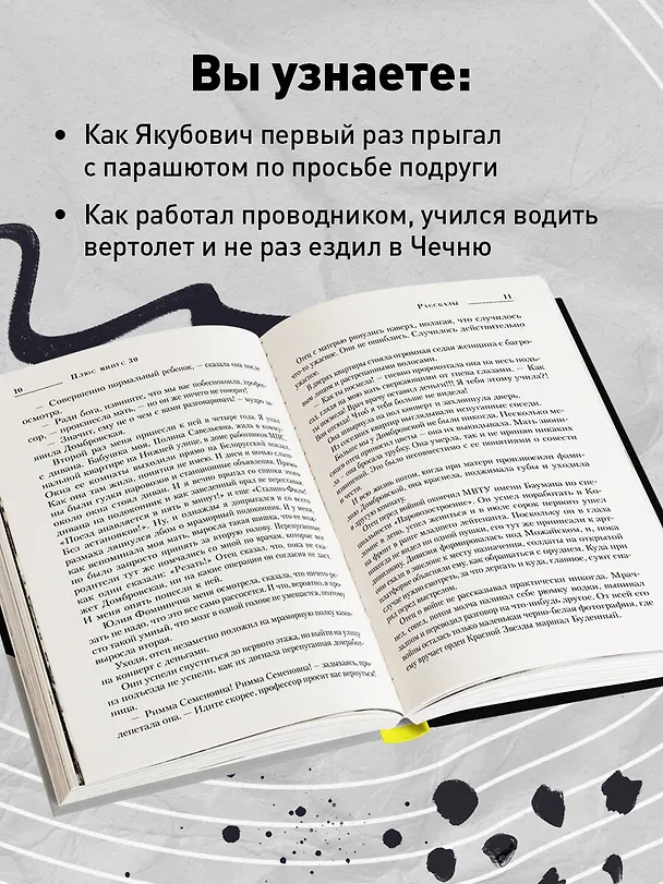 Книга Плюс минус 30: невероятные и правдивые истории из моей жизни. Биография Леонида Якубовича (новое оформление) (Леонид Якубович) — 6