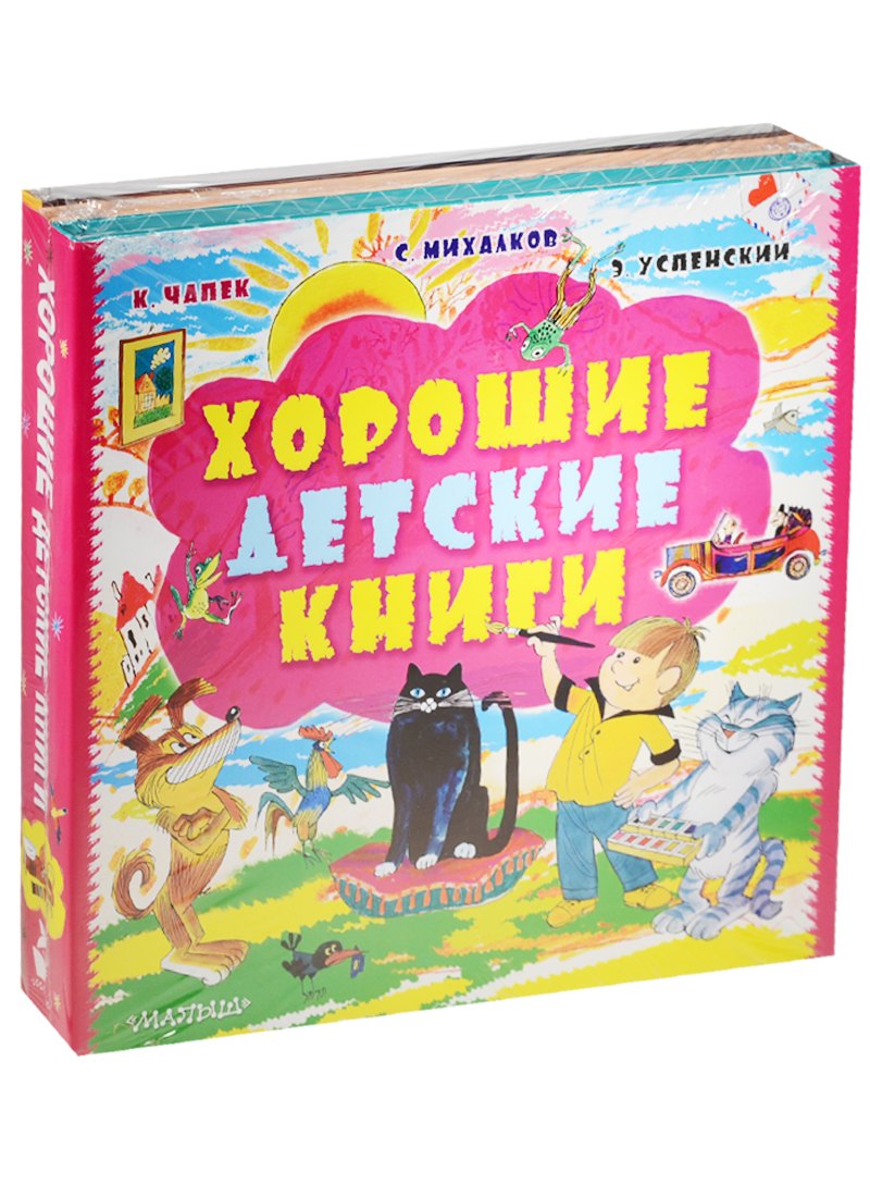 Хорошие детские книги