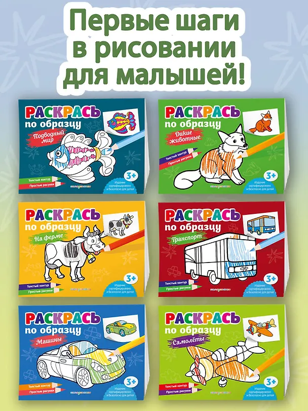 Книга Раскрась по образцу. Самолеты () — 7