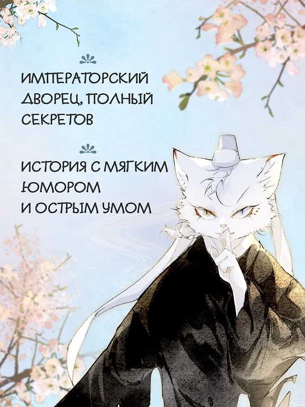 Книга Императорские коты в Запретном городе. Рождение героя (Том 6) (Нань А, Ту Дай) — 5