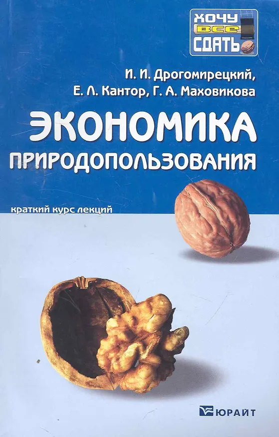 Книга Экономика природопользования. конспект лекций () — 1