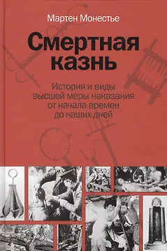 Смертная казнь
