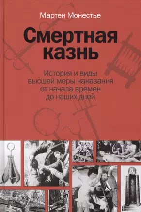 Смертная казнь — 2445735 — 1