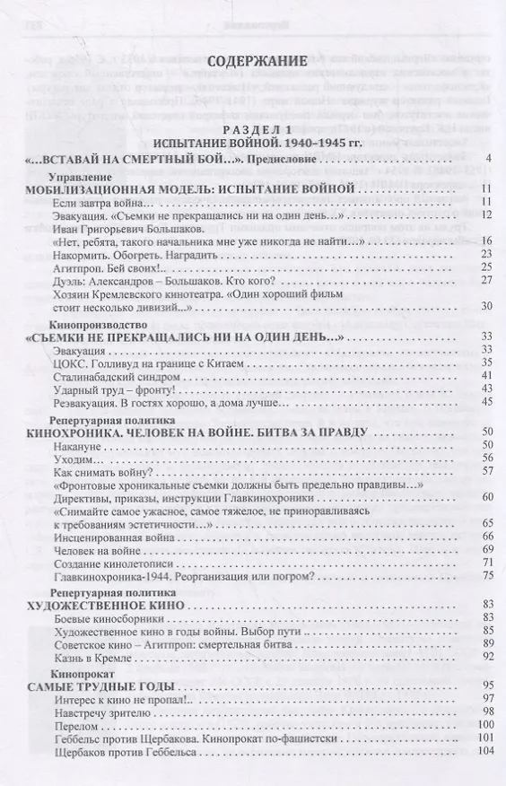 Книга История российской кинематографии (1941–1968 гг.) (Валерий Фомин) — 2