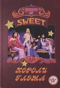 SWEET – Короли глэма