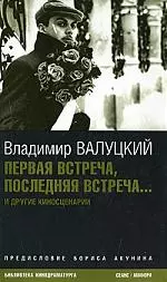 Первая встреча, последняя встреча… — 2154188 — 1