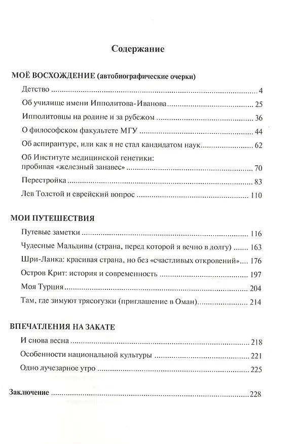 Книга Мое восхождение (Алексей Картавых) — 2