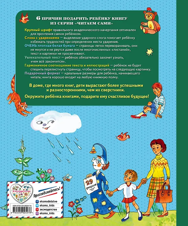 Книга Книга почемучек (Джанни Родари) — 2
