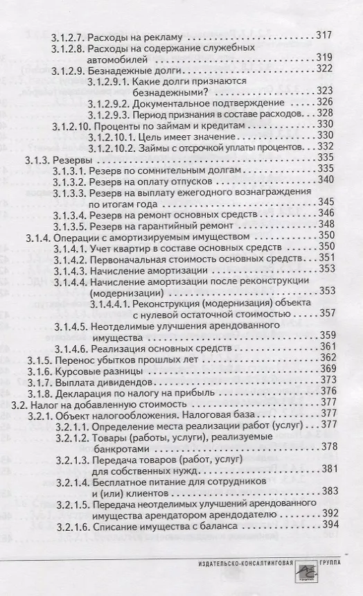 Книга Годовой отчет 2019 (Татьяна Крутякова) — 8