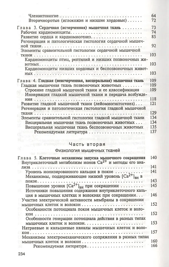 Книга Мышечные ткани. Учебное пособие () — 3