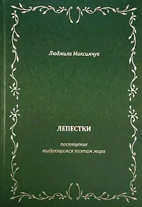Лепестки. Литературно-образовательный цикл