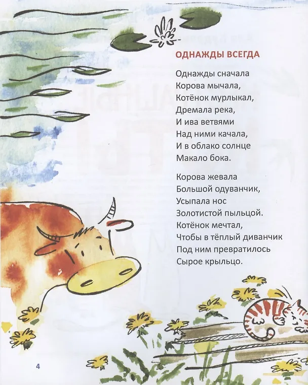 Книга Нестрашные коты (Аля Кудряшева) — 4