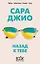 Назад к тебе — 7735649 — 1