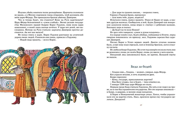 Книга Великие полководцы (Олег Тихомиров) — 12