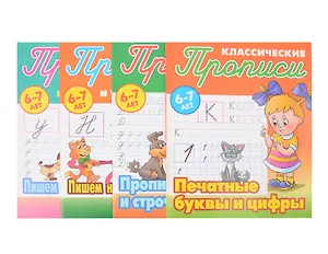 Комплект первоклассника (универсальный) № 20