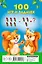 100 игр и задачек — 2551736 — 2