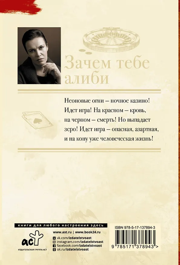 Книга Зачем тебе алиби (Анна Малышева) — 2