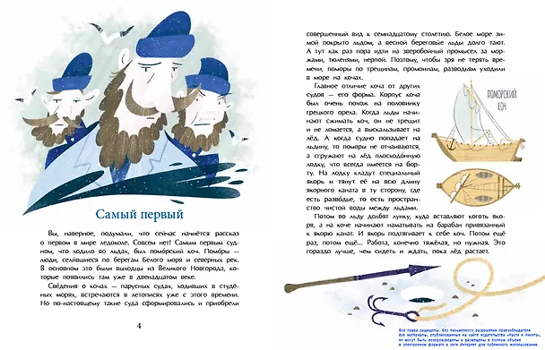 Книга Ледоколы. Рассекая льды (Олег Бундур) — 3