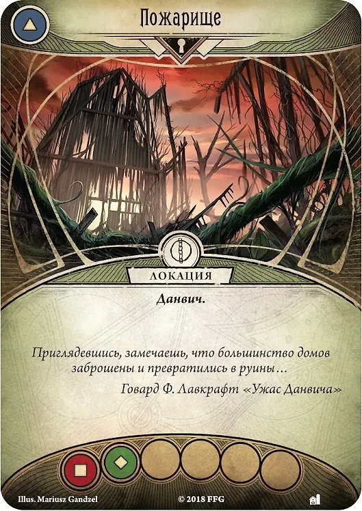 Настольная игра «Ужас Аркхэма. Карточная игра: Наследие Данвича. Кровь на алтаре», Hobby World 2795472 — 6