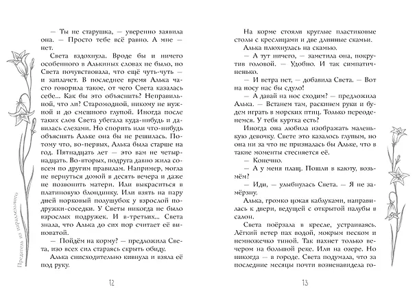 Книга Предатель из параллельного (Екатерина Каретникова) — 15