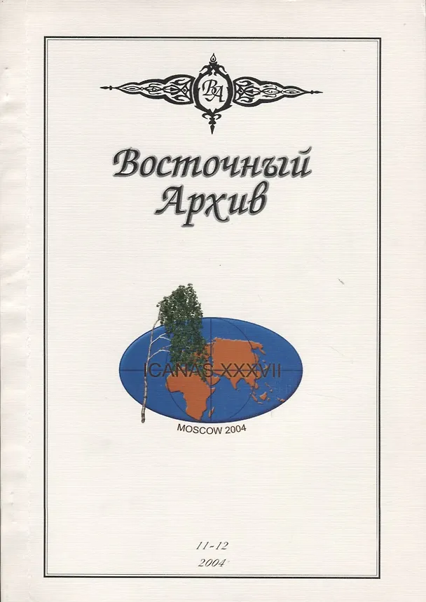 Книга Восточный Архив () — 1