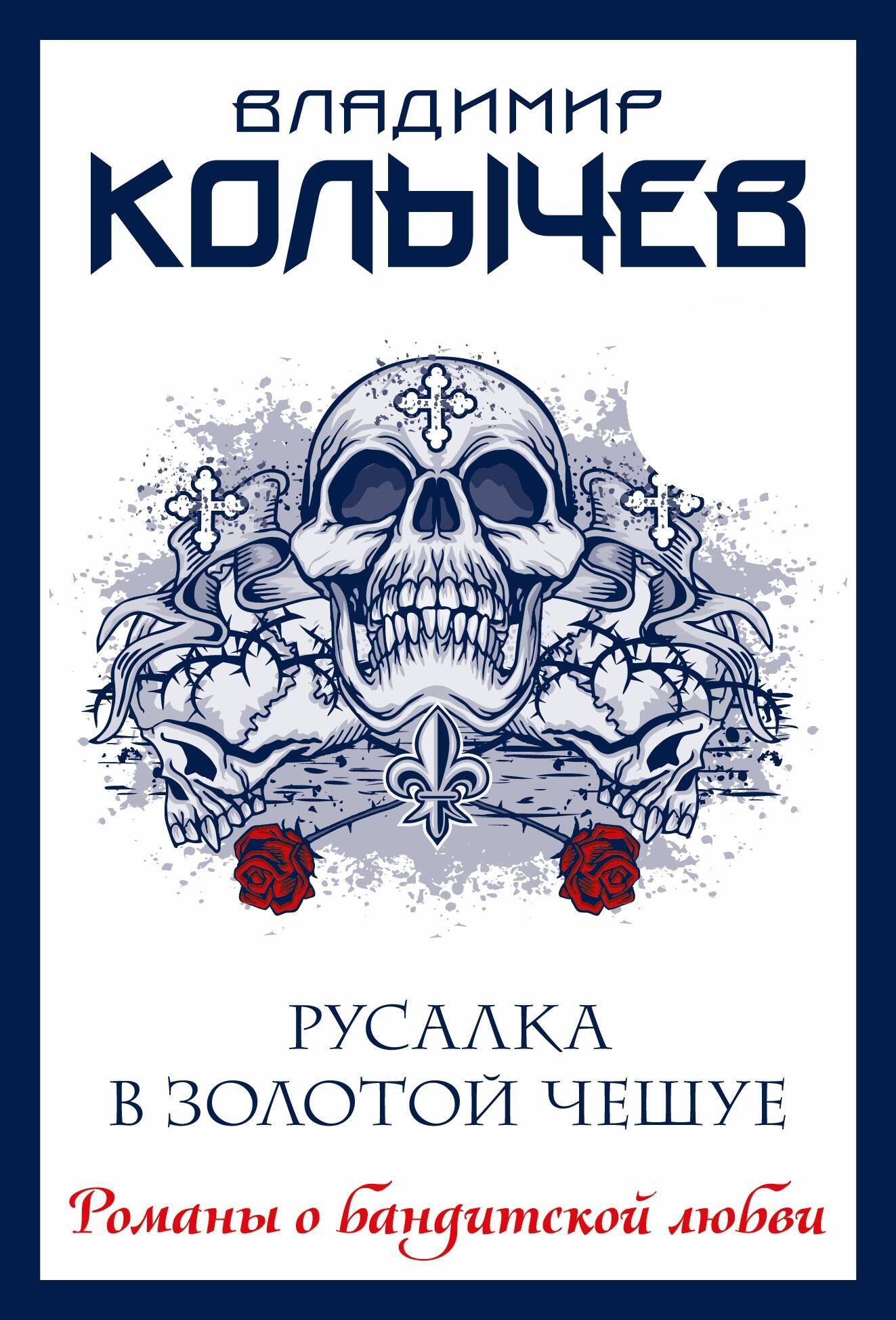

Русалка в золотой чешуе