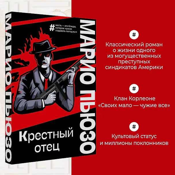 Книга Крестный отец (Марио Пьюзо) — 5