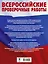 Русский язык. Большой сборник тренировочных вариантов проверочных работ для подготовки к ВПР. 6 класс — 3080273 — 2