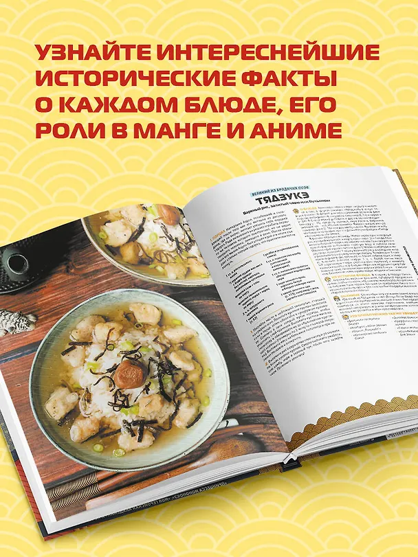 Книга Еда из аниме. Готовь культовые блюда: от рамэна из "Наруто" до такояки из "Ван-Пис" (Диана Олт) — 9