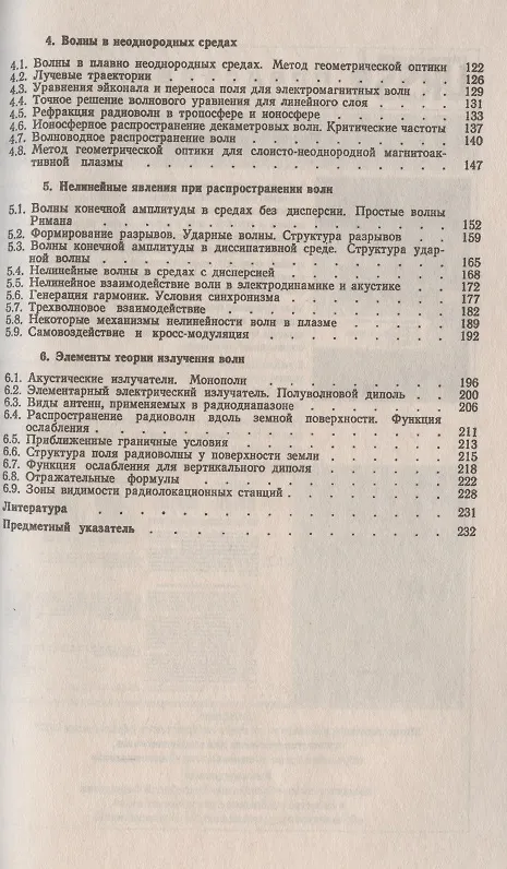 Книга Теория волновых процессов () — 3