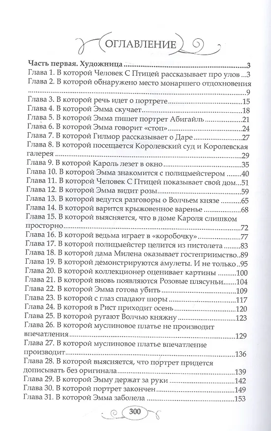 Книга Сказки волчьего полуострова. Король на площади (Н. Колесова) — 2