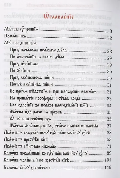Книга Канонник на церковно-славянском языке () — 2