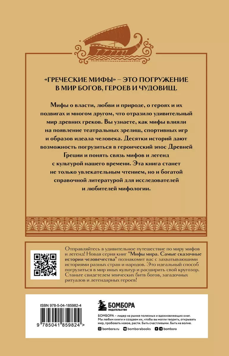 Греческие мифы - купить книгу с доставкой в интернет-магазине  «Читай-город». ISBN: 978-5-04-181927-9