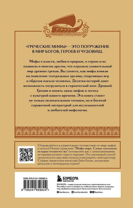 Книга Греческие мифы () — 2