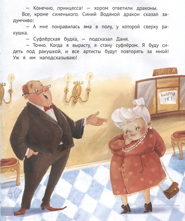 Книга Бабушка для драконов (Кристина Стрельникова) — 6