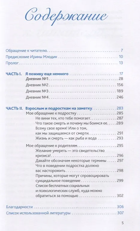 Книга Я поживу еще немного. Дневник подростка (Нана Губанова) — 2