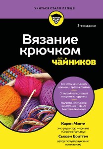 Вязание крючком для чайников