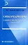 Онкомаркеры: клинико-диагностический справочник — 2304275 — 3