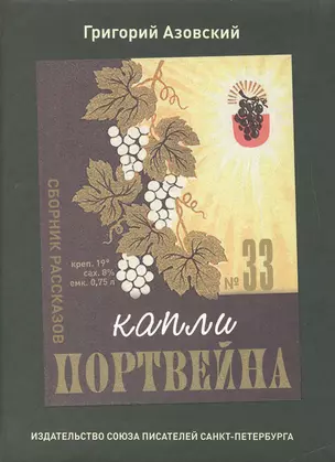 Капли портвейна — 2442693 — 1